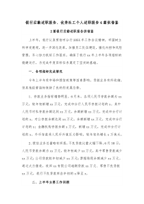 银行后勤述职报告、优秀社工个人述职报告4篇供借鉴
