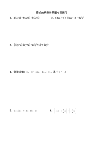 整式的乘除计算题专项练习