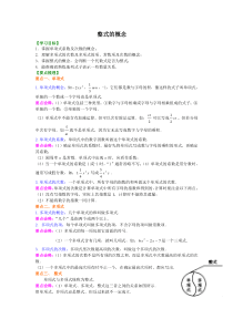 整式的概念知识讲解