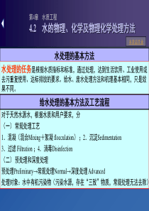 第4章给排水水质工程(2)