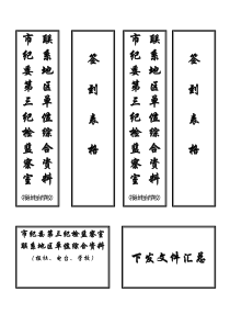 文件盒标签模板