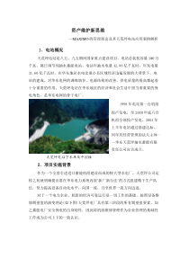 资产维护新思维