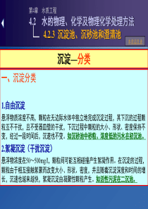 第4章给排水水质工程(3)