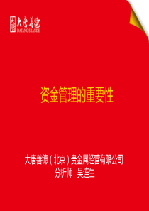 资金管理-重要性1