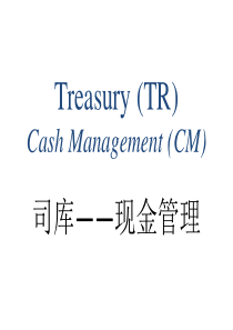 资金管理
