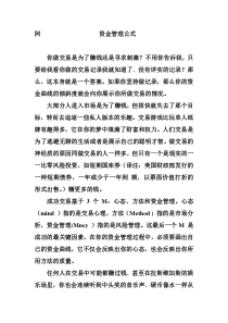 资金管理公式