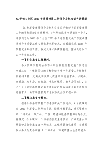 (领导讲话)XX干部在全区2023年质量发展工作领导小组会议讲话提纲