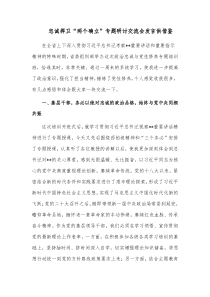 忠诚捍卫“两个确立”专题研讨交流会发言供借鉴