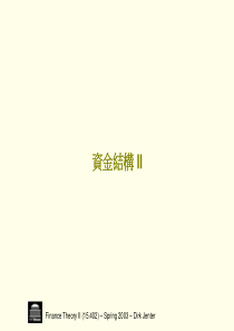 资金结构
