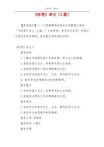 《咏雪》译文（2篇）