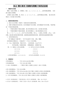 新北师大版五年级上册数学第三单元《倍数与因数》知识点总结(全)