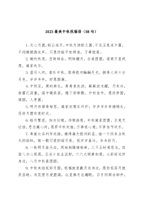 88句2023最美中秋祝福语