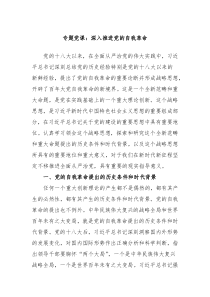 专题党课深入推进党的自我革命