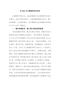 在2023年主题教育阶段总结