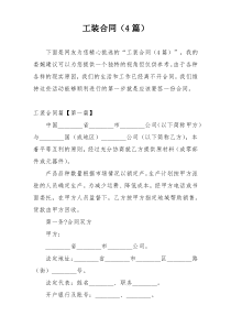 工装合同（4篇）