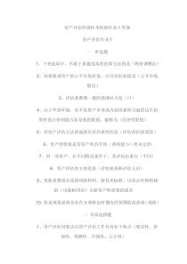 资产评估形成性测试