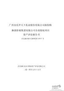 资产评估报告pdf