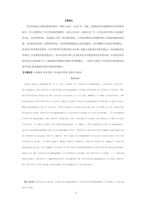 资金集中管理 论文