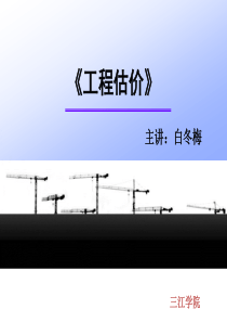 第9章施工图预算-土石方工程