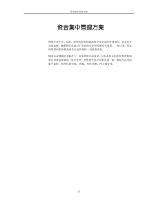 资金集中管理解决方案1