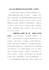 (领导发言)2023年度主题教育读书班交流发言提纲乡村振兴