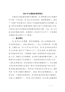 2023年主题教育调研报告