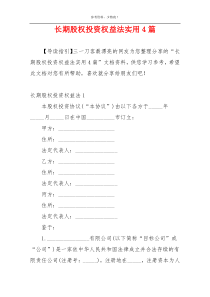 长期股权投资权益法实用4篇
