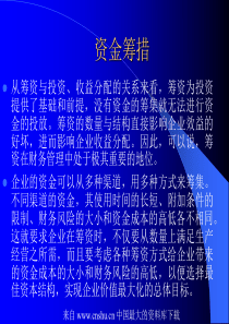 资金筹措--筹资管理概述(ppt 38)