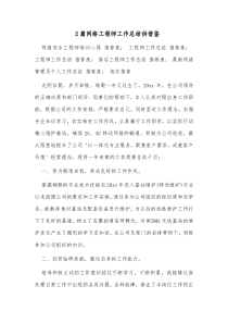 2篇网络工程师工作总结供借鉴