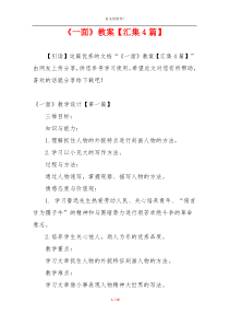 《一面》教案【汇集4篇】