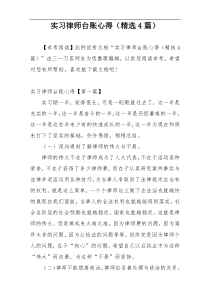 实习律师台账心得（精选4篇）