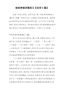 邮政梦演讲稿范文【实用5篇】