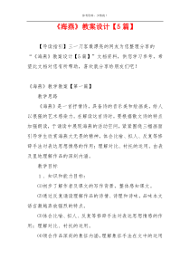《海燕》教案设计【5篇】