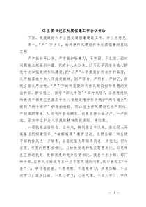 (领导讲话)XX县委书记在反腐倡廉工作会议讲话