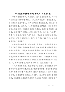 XX县发展特色种植助推乡村振兴工作情况汇报