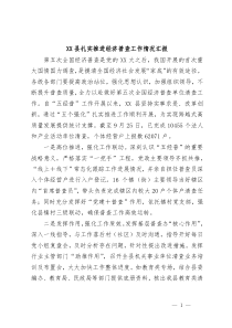 XX县扎实推进经济普查工作情况汇报