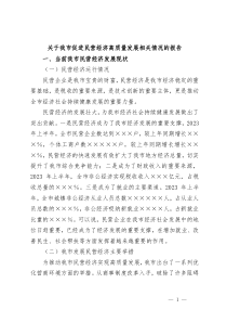 关于我市促进民营经济高质量发展相关情况的报告