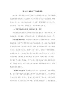 局2023年法治工作自查报告