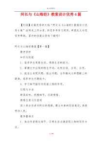 阿长与《山海经》教案设计优秀4篇