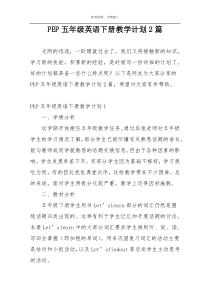 PEP五年级英语下册教学计划2篇