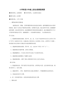 最新人教版六年级英语上册教案(全册)