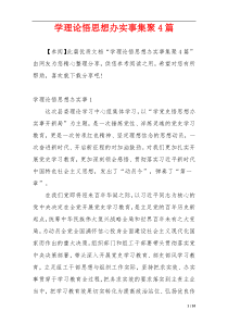 学理论悟思想办实事集聚4篇