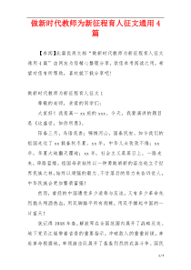 做新时代教师为新征程育人征文通用4篇