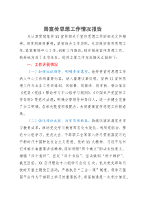 文旅局2023年宣传思想工作情况报告