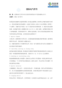 国际电气符号
