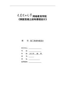 某厂房单向板设计
