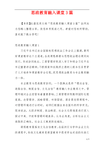 思政教育融入课堂3篇
