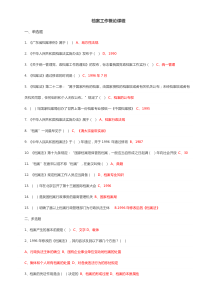 档案管理题库20170608