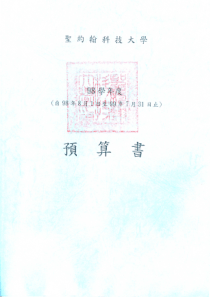 约翰科技大学预算明书