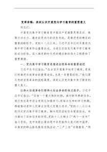 党课讲稿：深刻认识开展党内学习教育的重要意义